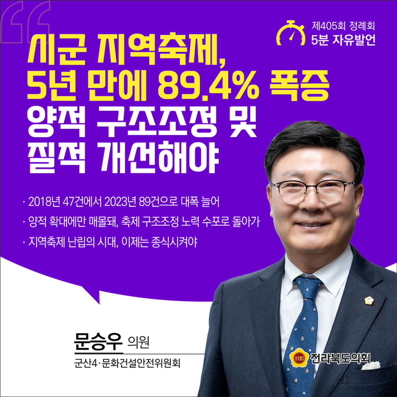 제405회 정례회 제2차 본회의 5분발언 7
