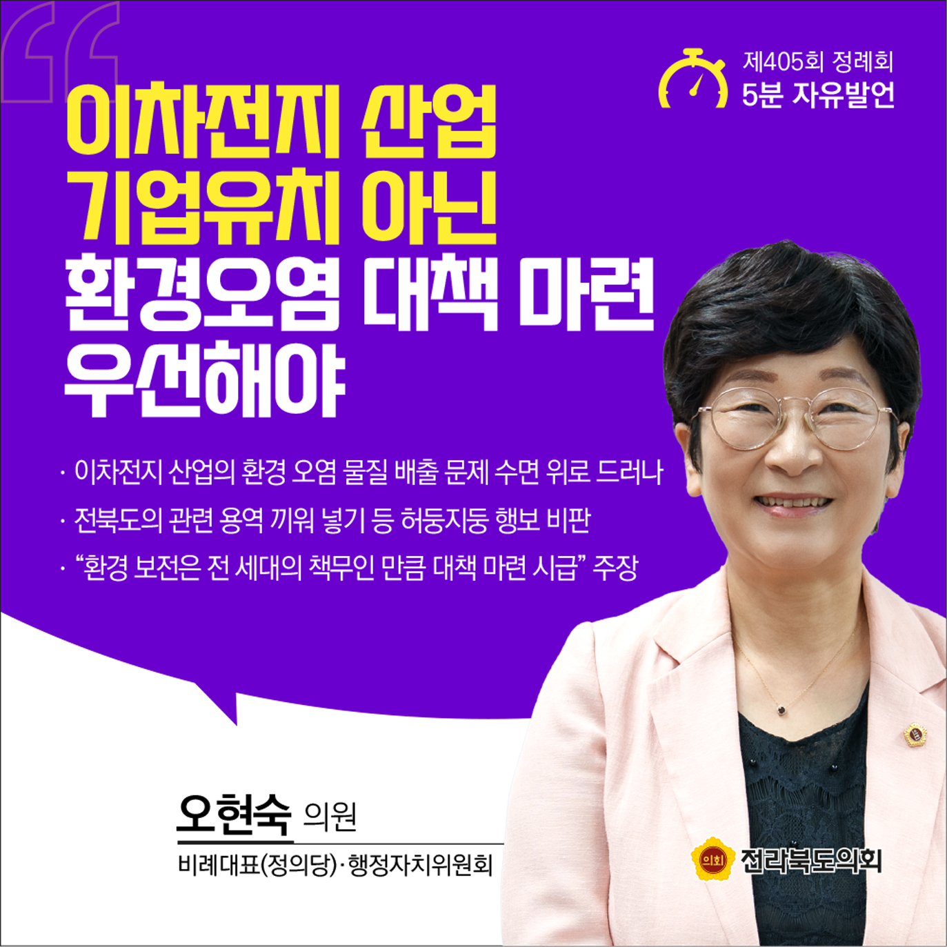 제405회 정례회 제2차 본회의 5분발언 4
