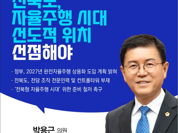 제405회 정례회 제2차 본회의 5분발언 5
