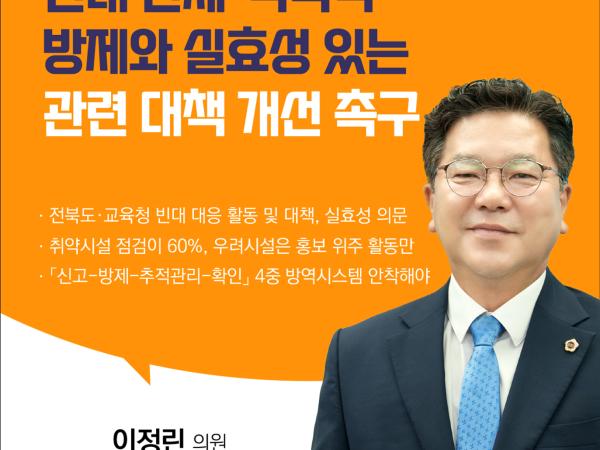 제405회 정례회 제3차 본회의 5분발언 3