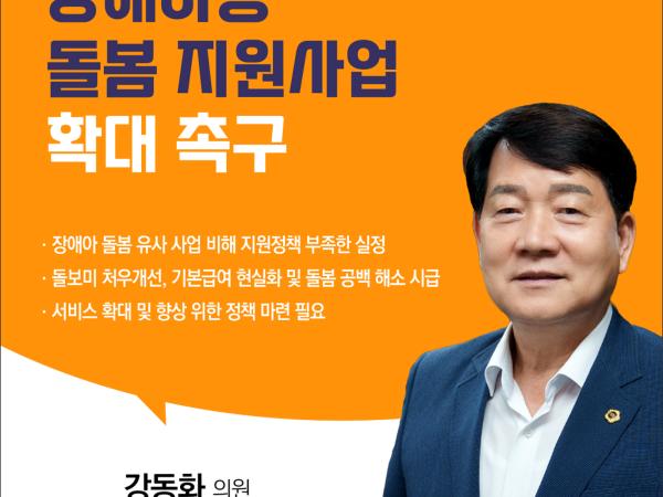 제405회 정례회 제3차 본회의 5분발언 9