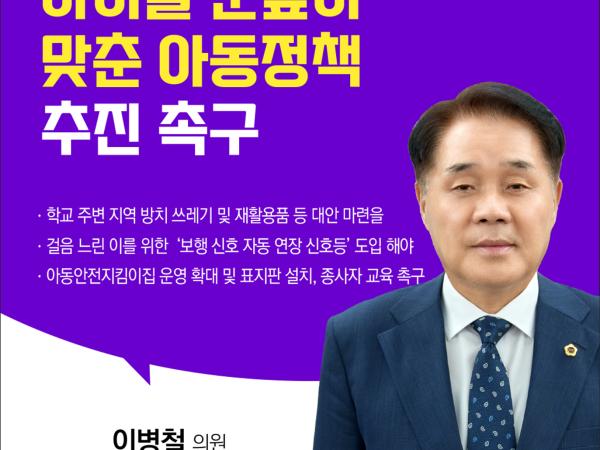 제405회 정례회 제3차 본회의 5분발언 4