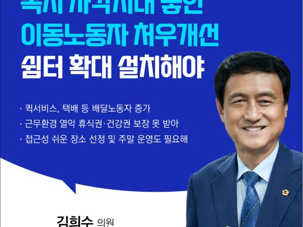 제405회 정례회 제3차 본회의 5분발언 5
