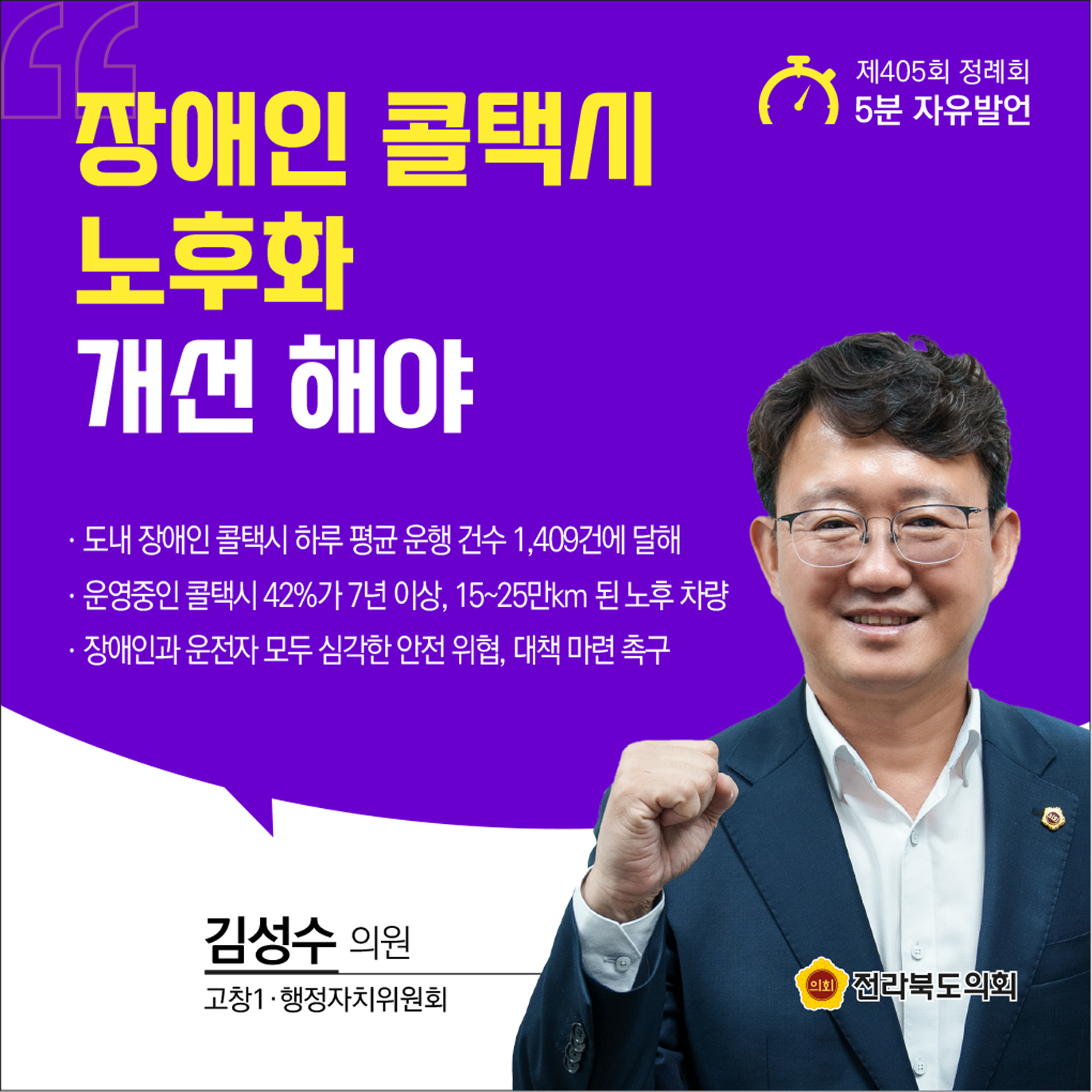 제405회 정례회 제1차 본회의 5분발언 10