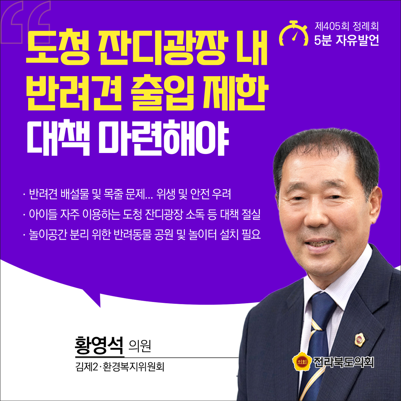 제405회 정례회 제1차 본회의 5분발언 7