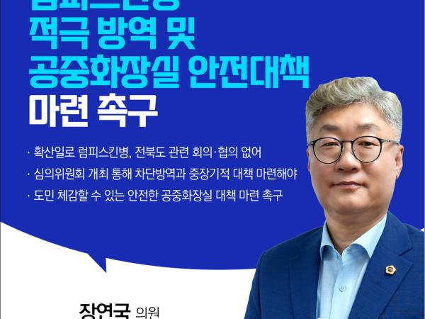 제405회 정례회 제1차 본회의 5분발언 5
