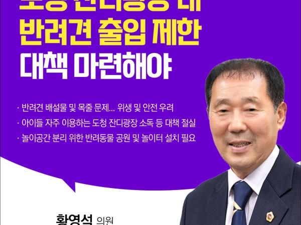 제405회 정례회 제1차 본회의 5분발언 7