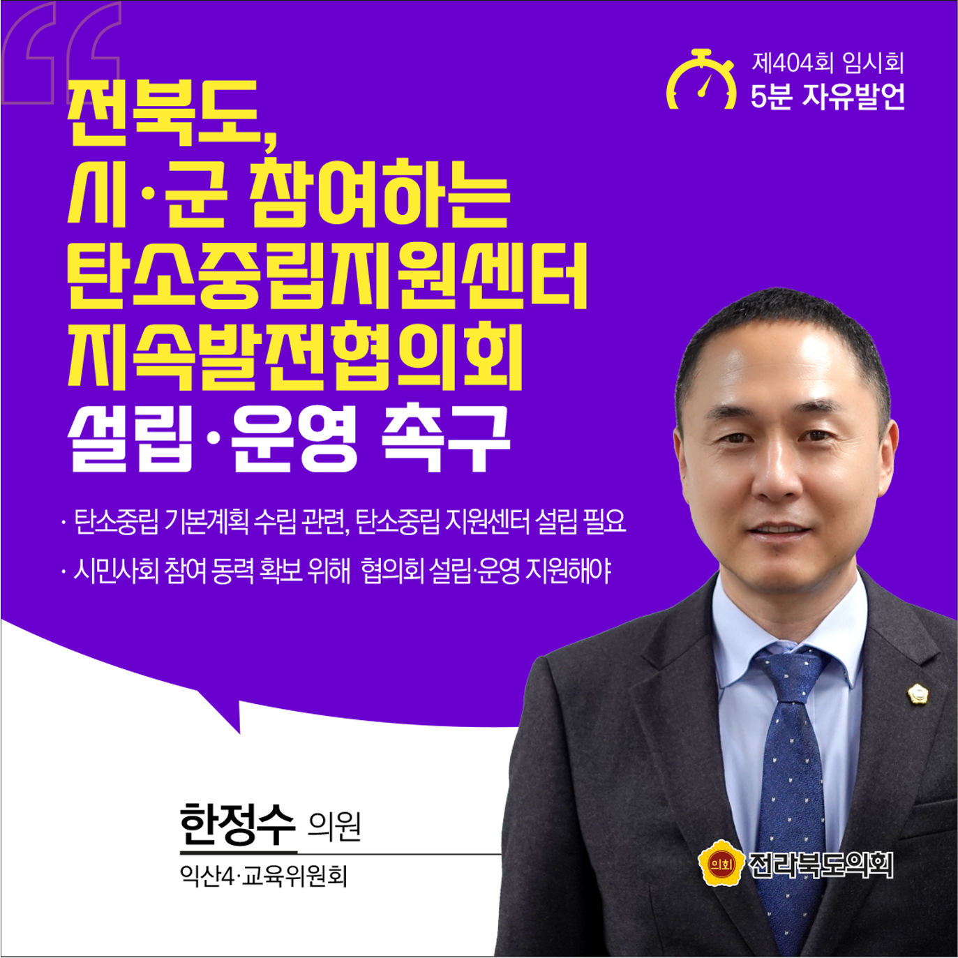 제404회 임시회 제1차 본회의 5분발언 10