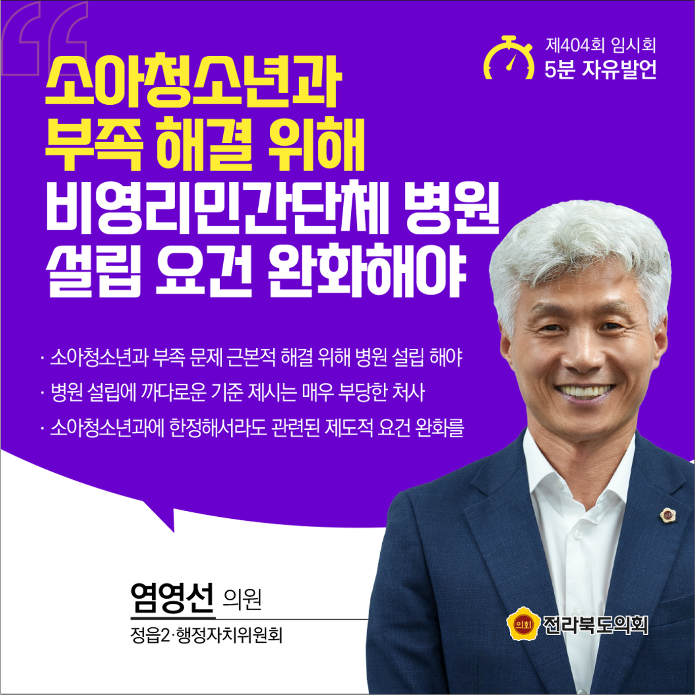 제404회 임시회 제1차 본회의 5분발언 7