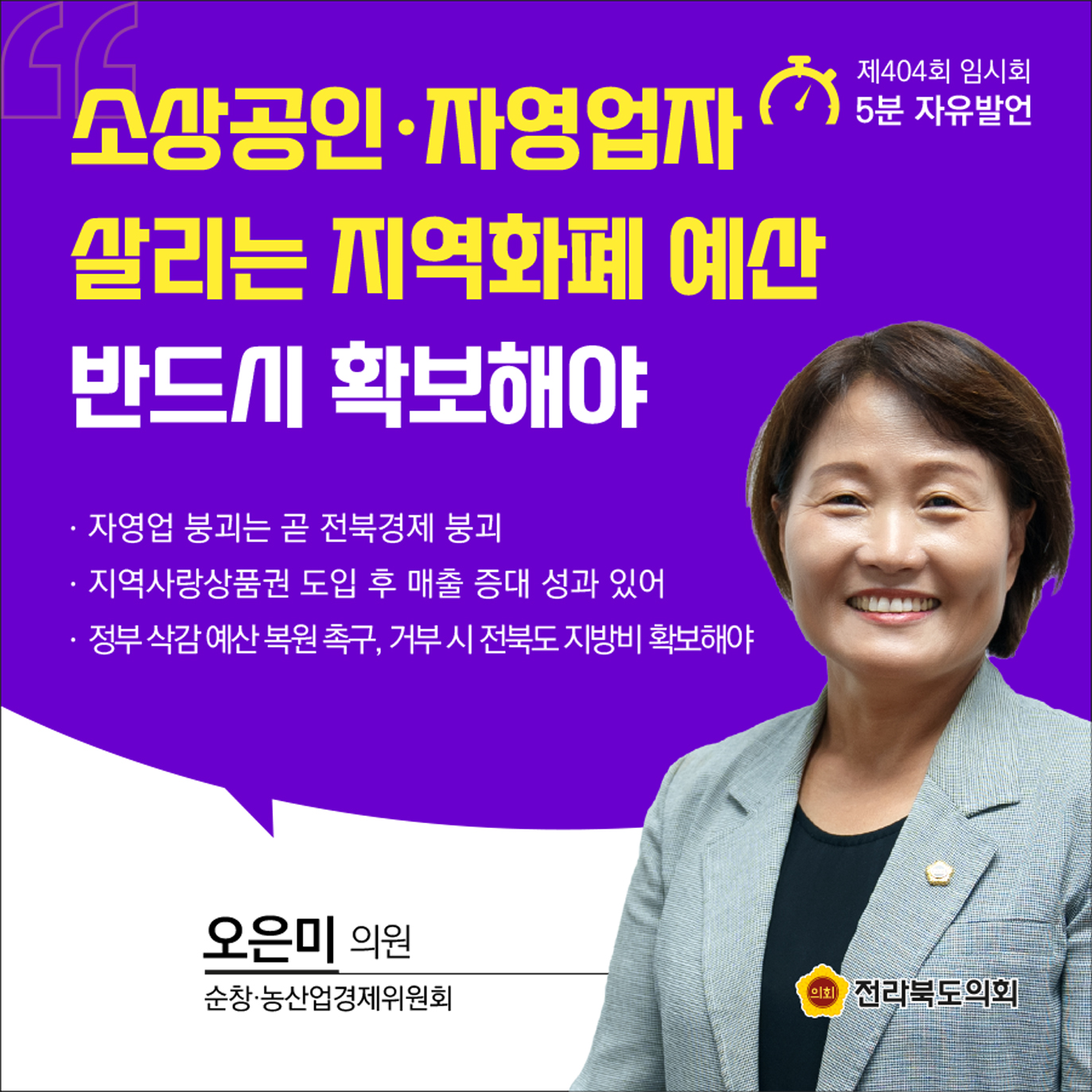 제404회 임시회 제1차 본회의 5분발언 4