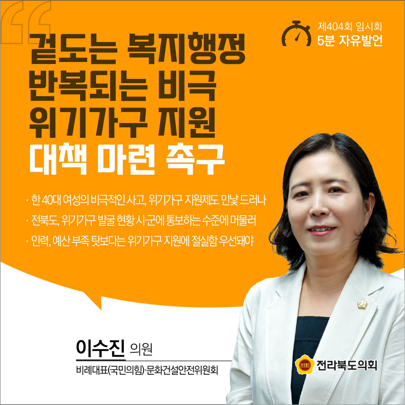 제404회 임시회 제1차 본회의 5분발언 9