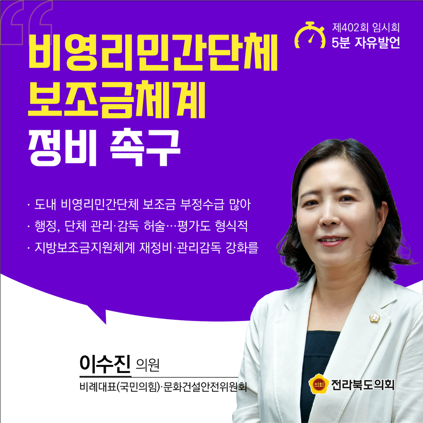 제402회 임시회 제1차 본회의 5분발언 4