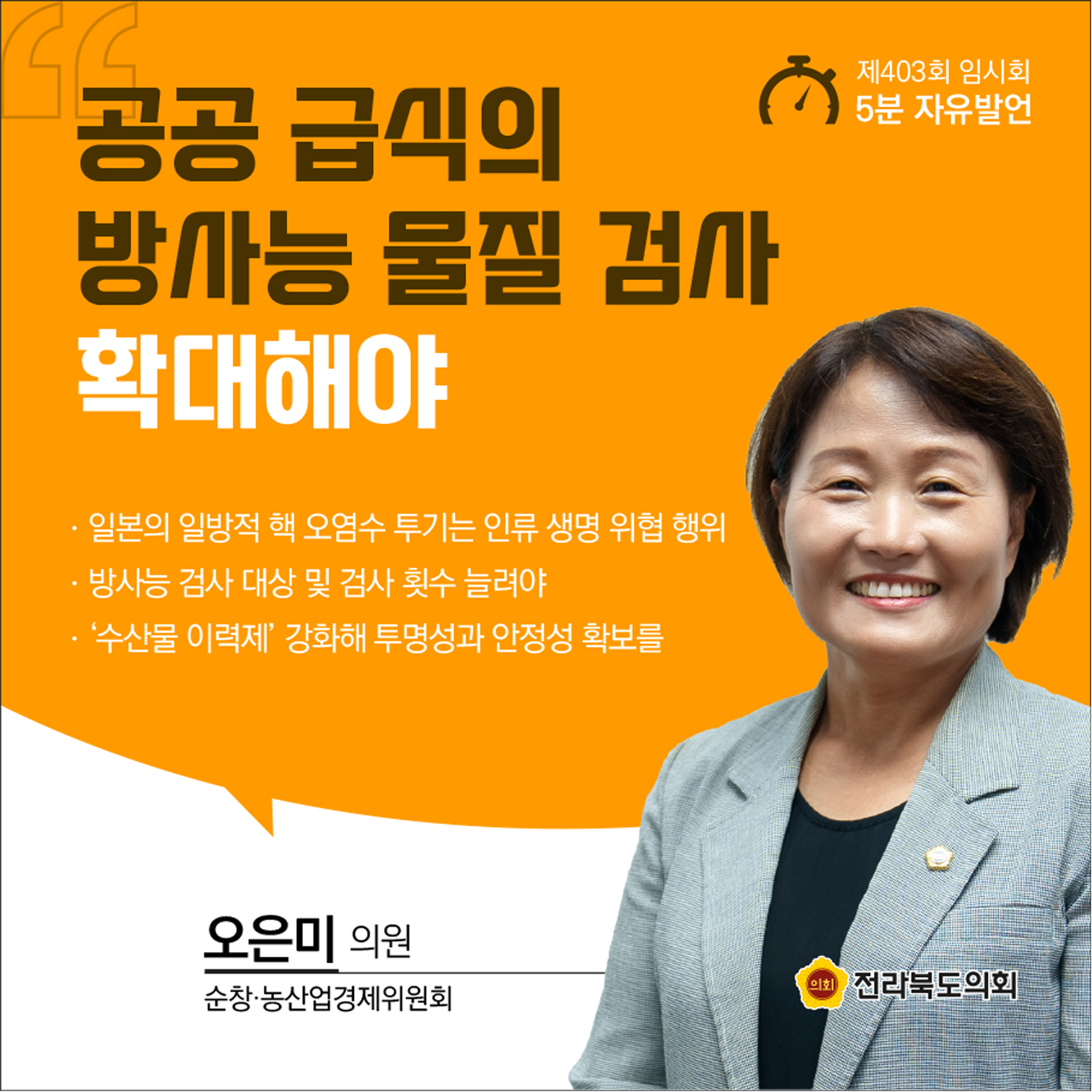 제403회 임시회 제1차 본회의 5분발언 9