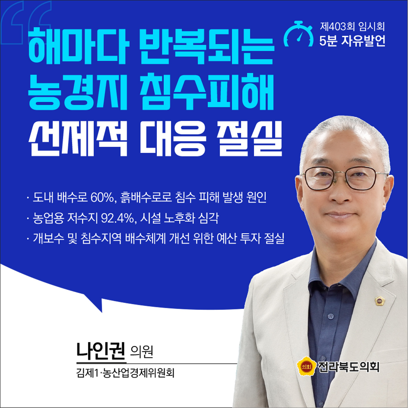 제403회 임시회 제2차 본회의 5분발언 5