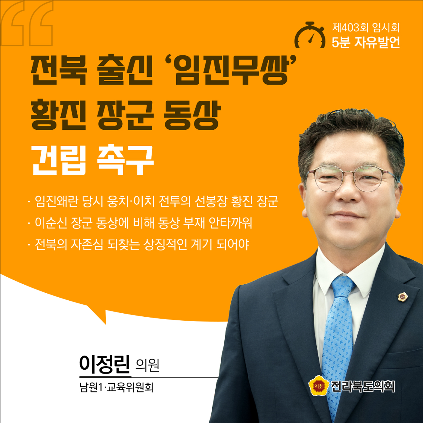 제403회 임시회 제1차 본회의 5분발언 3