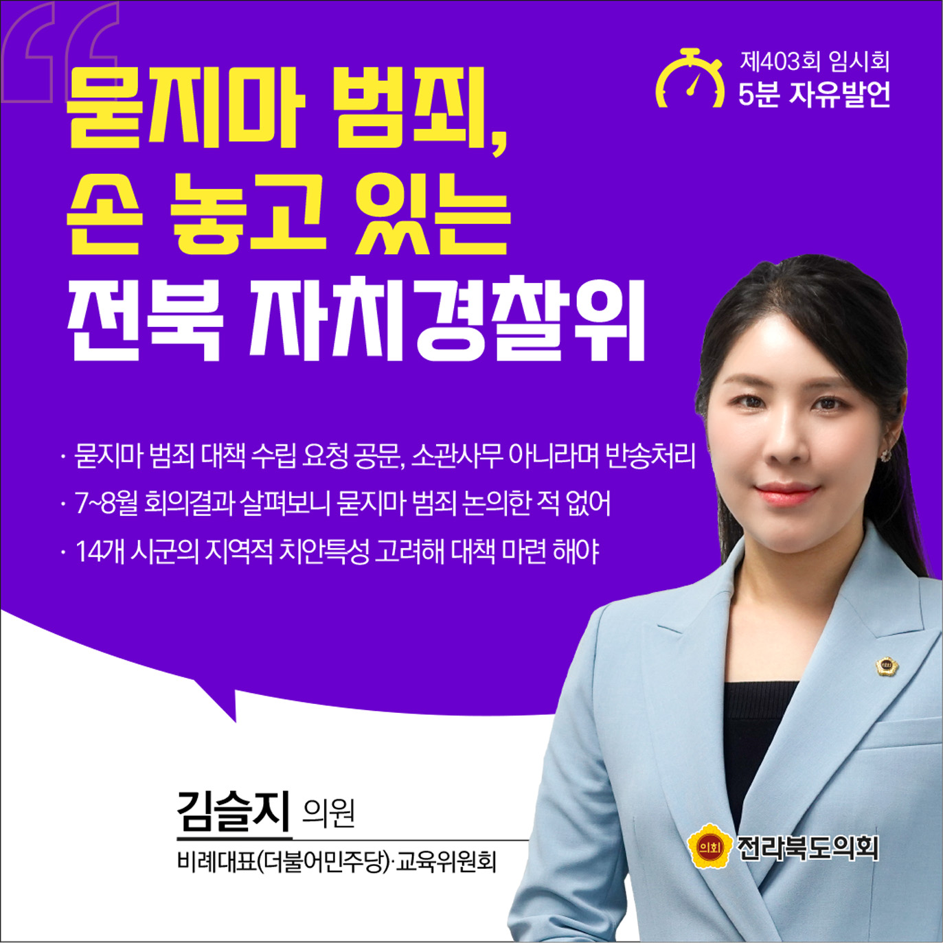 제403회 임시회 제2차 본회의 5분발언 7