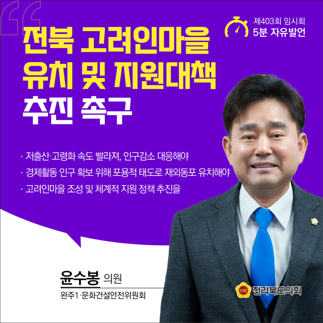 제403회 임시회 제1차 본회의 5분발언 7