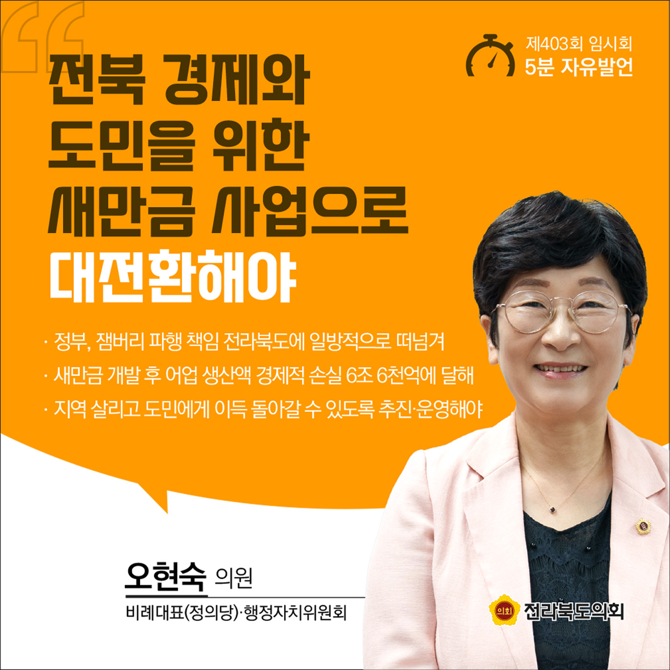 제403회 임시회 제2차 본회의 5분발언 3
