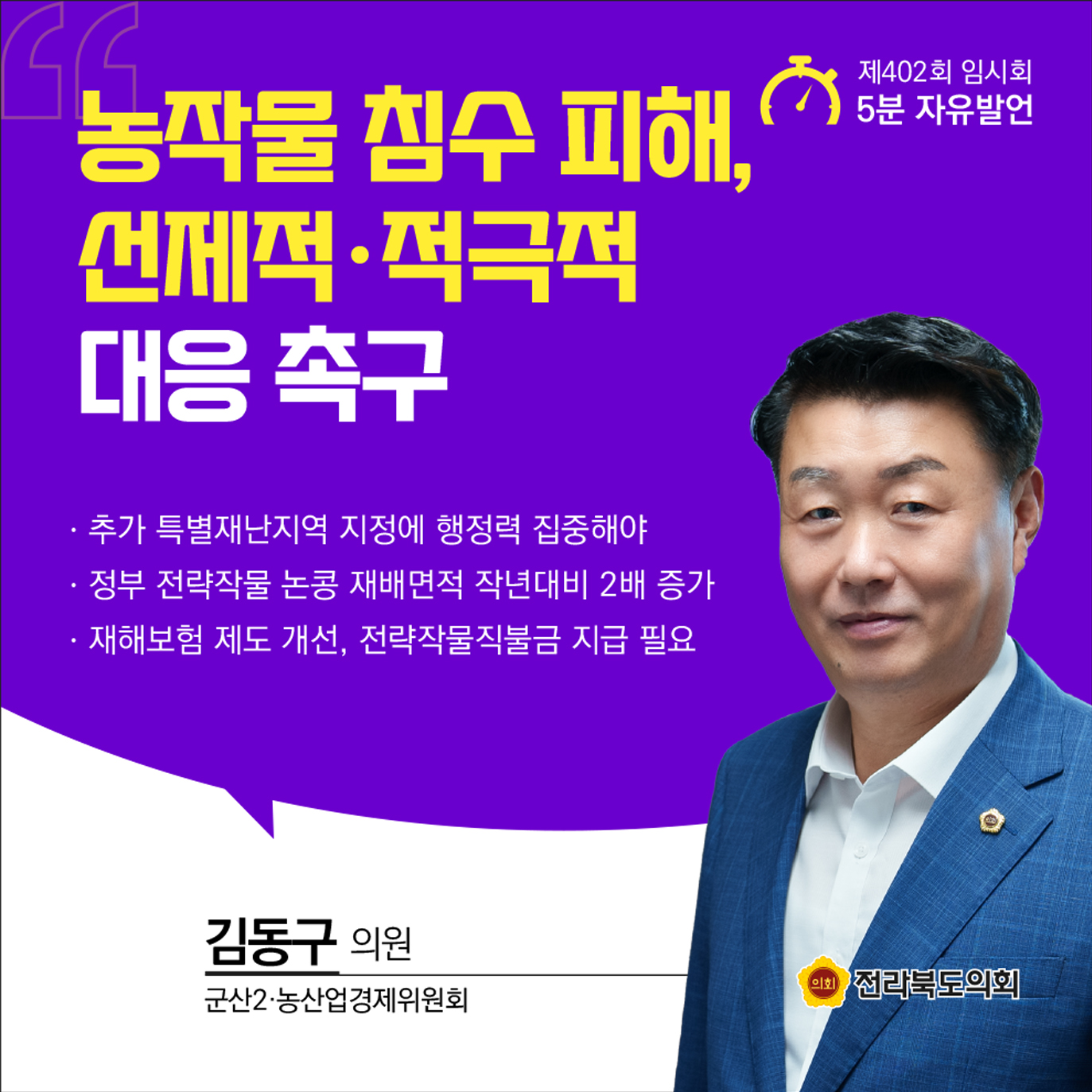 제402회 임시회 제2차 본회의 5분발언 7