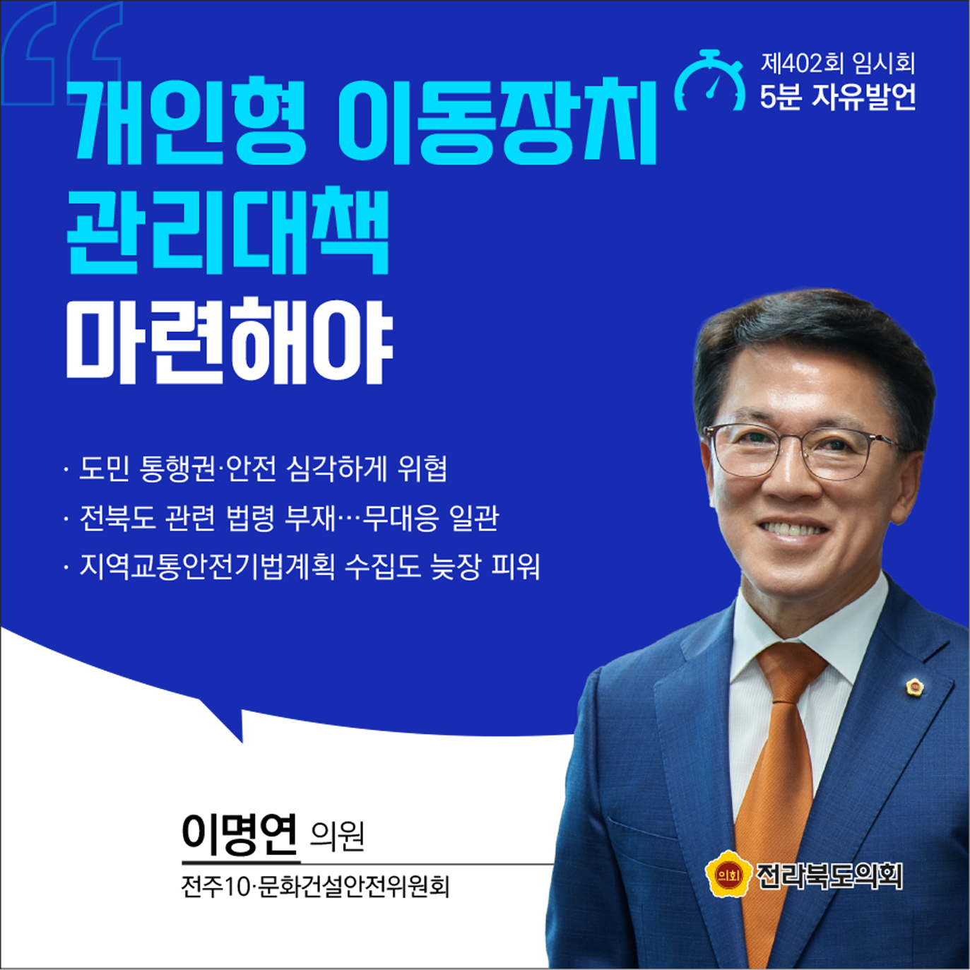 제402회 임시회 제2차 본회의 5분발언 11