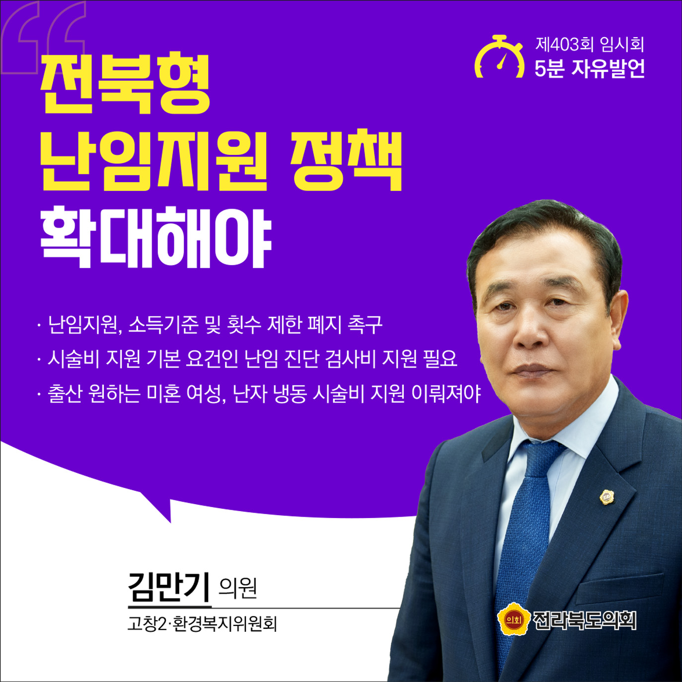 제403회 임시회 제2차 본회의 5분발언 4