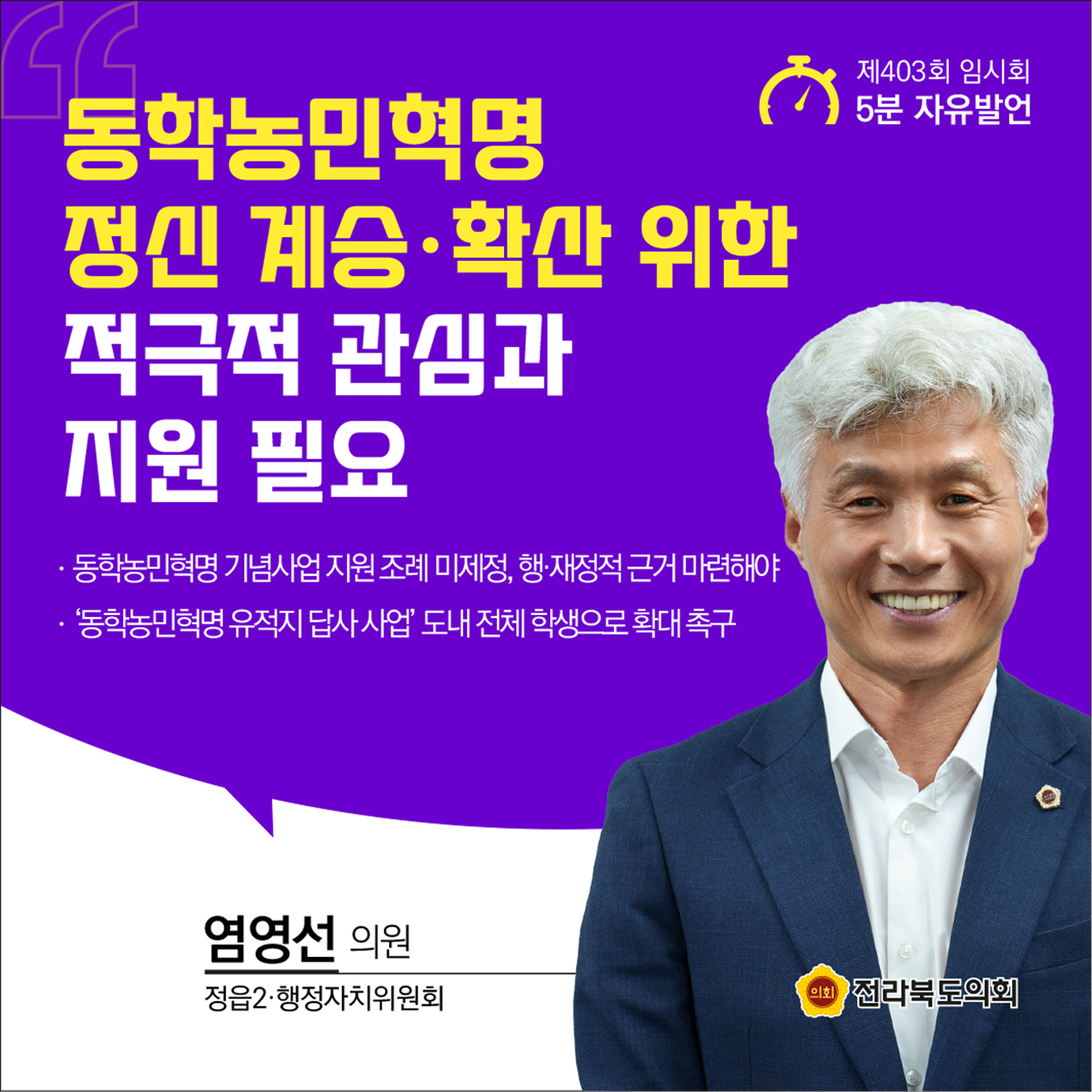 제403회 임시회 제1차 본회의 5분발언 4