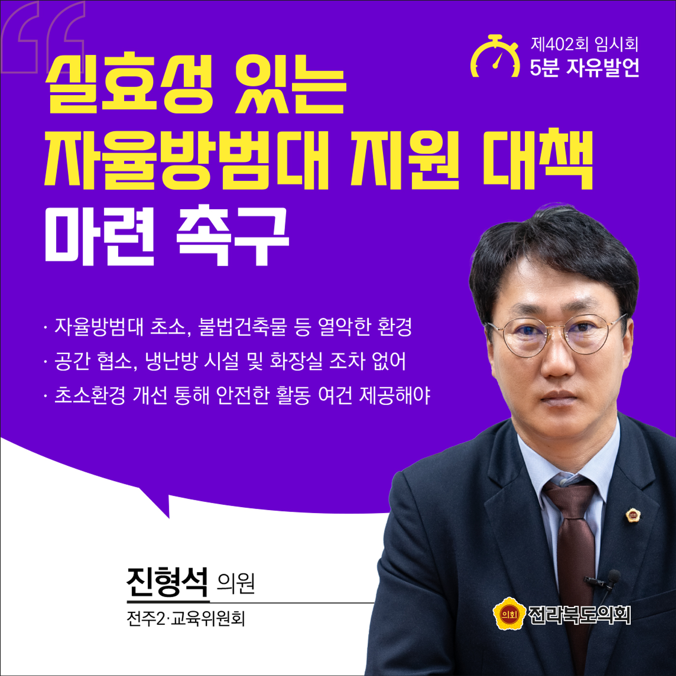 제402회 임시회 제2차 본회의 5분발언 4