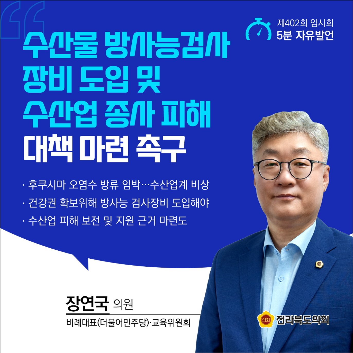 제402회 임시회 제1차 본회의 5분발언 9
