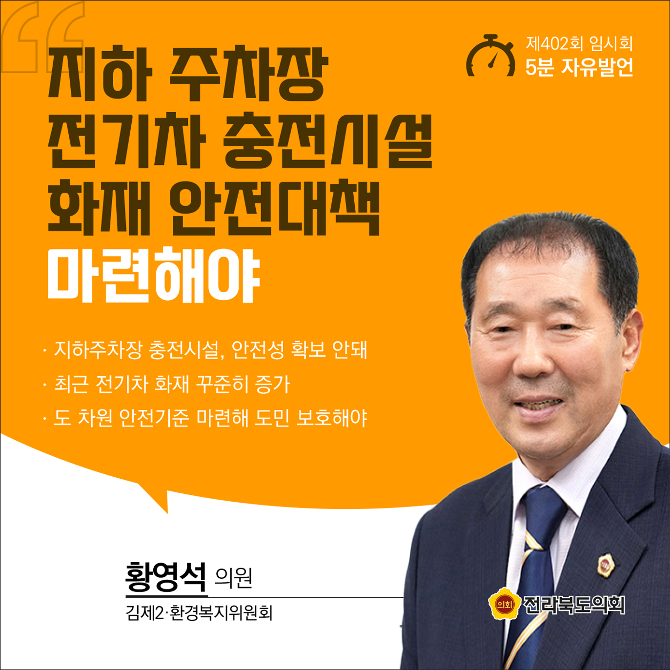제402회 임시회 제2차 본회의 5분발언 6