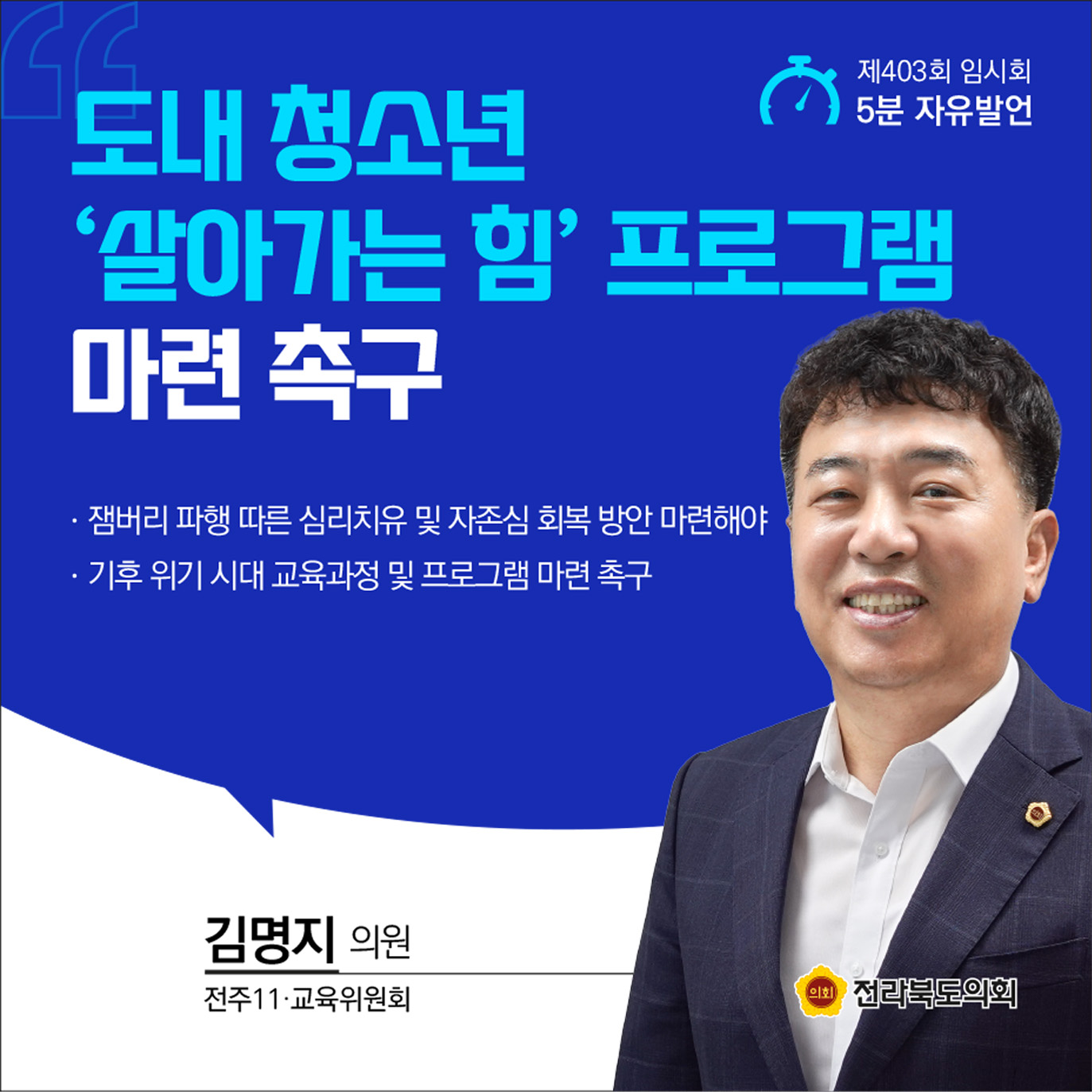제403회 임시회 제2차 본회의 5분발언 2