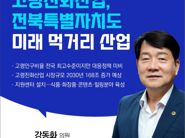 제402회 임시회 제1차 본회의 5분발언 2