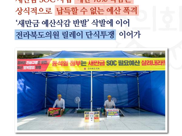 새만금 예산 폭력 중단하라! 전라북도의회 삭발 규탄 3