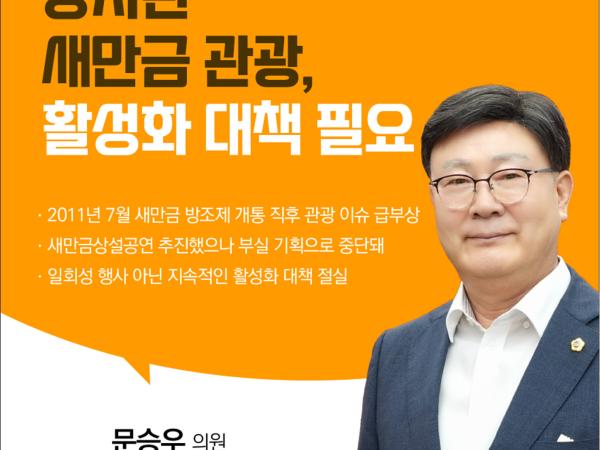 제403회 임시회 제2차 본회의 5분발언 6