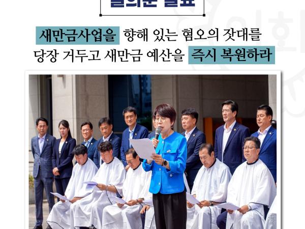 새만금 예산 폭력 중단하라! 전라북도의회 삭발 규탄 2