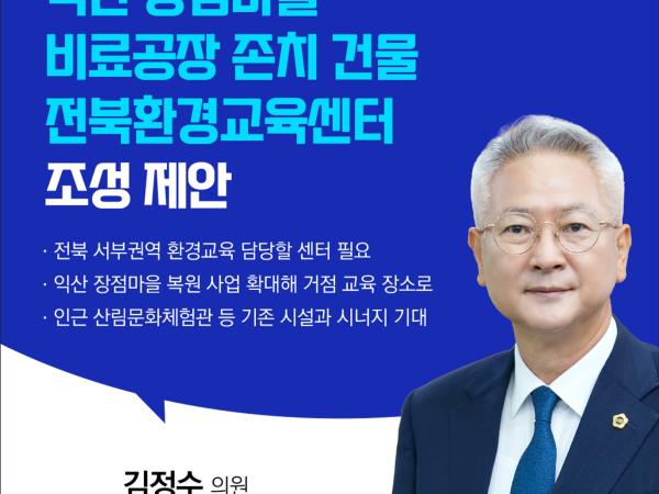 제402회 임시회 제2차 본회의 5분발언 5