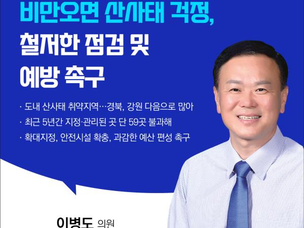 제403회 임시회 제1차 본회의 5분발언 2