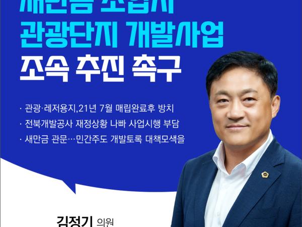 제402회 임시회 제1차 본회의 5분발언 8