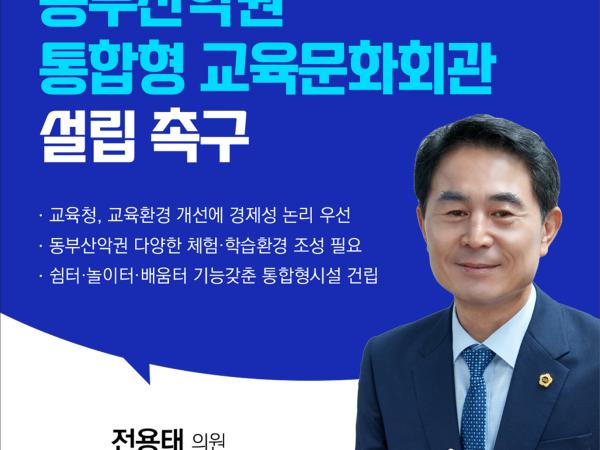 제402회 임시회 제1차 본회의 5분발언 5