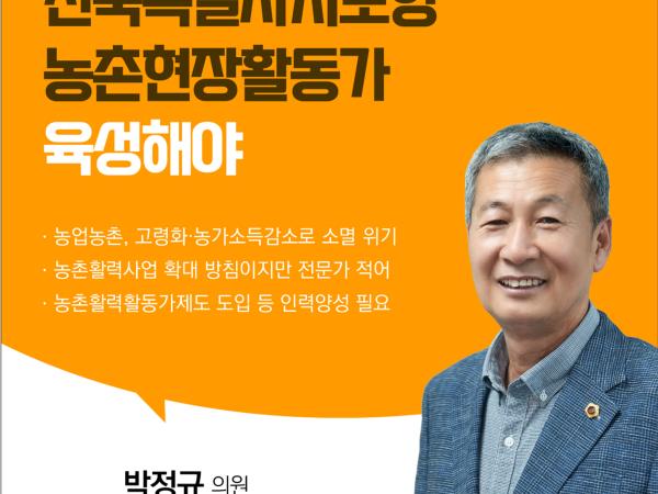 제402회 임시회 제1차 본회의 5분발언 6