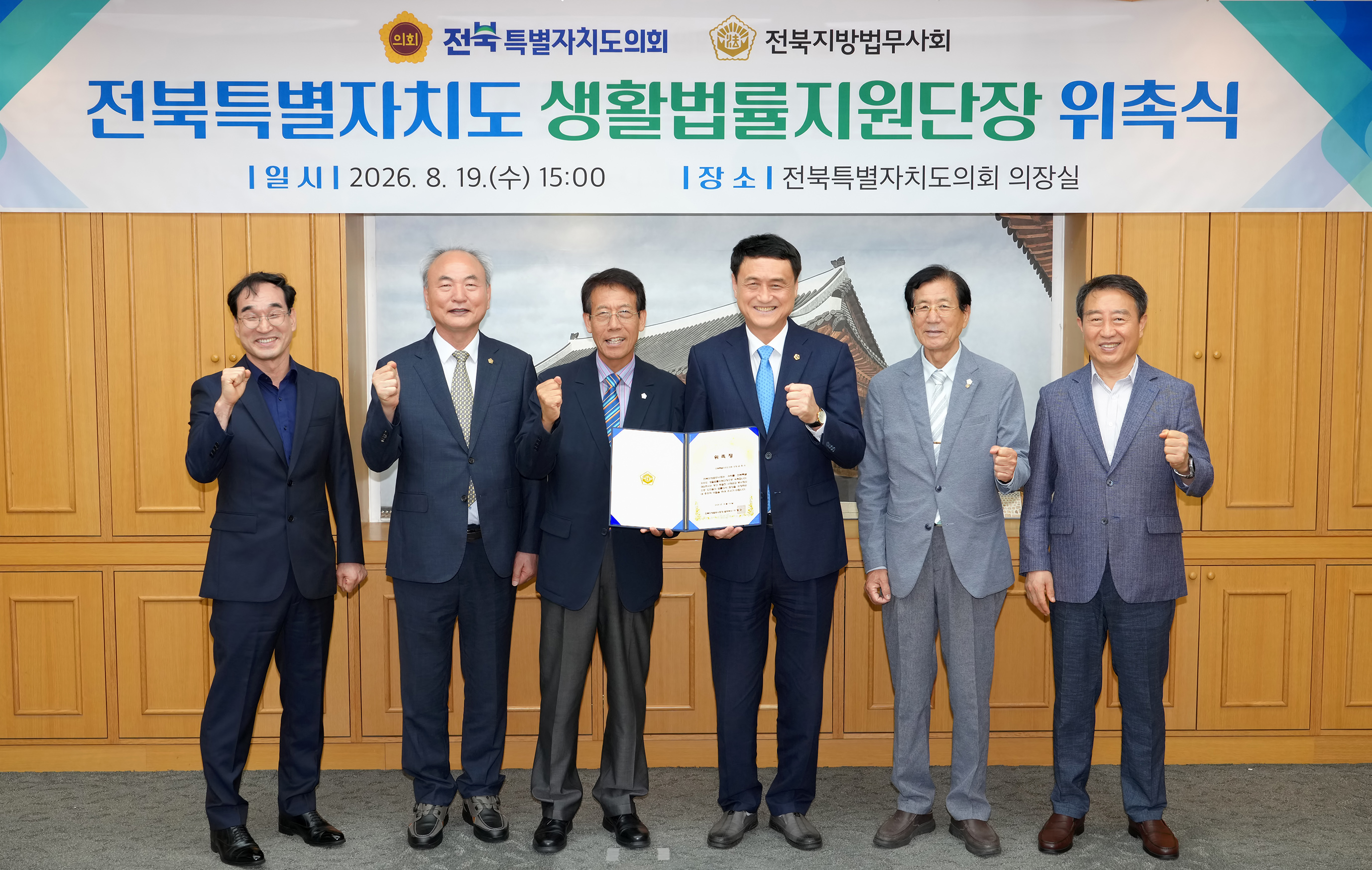 26.08.19. 김희수 의장, 전북 생활법률지원단장 위촉 1