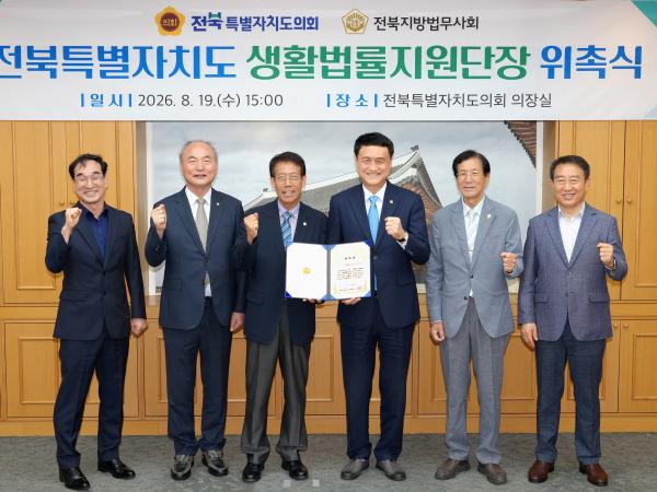 26.08.19. 김희수 의장, 전북 생활법률지원단장 위촉