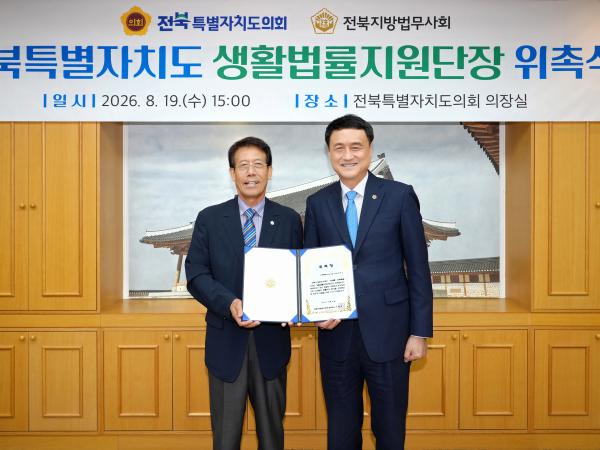 26.08.19. 김희수 의장, 전북 생활법률지원단장 위촉 2