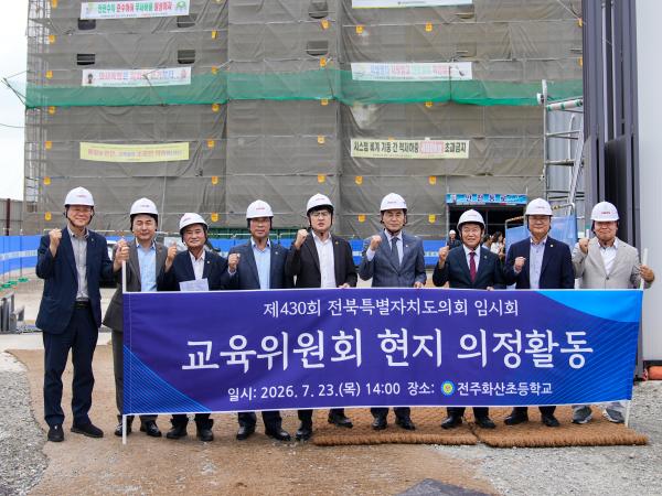 26.07.23. 교육위원회 현지의정활동(전주화산초등학교)