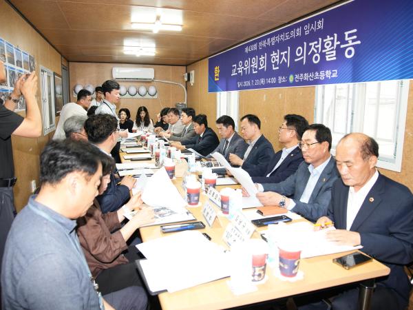 26.07.23. 교육위원회 현지의정활동(전주화산초등학교) 3