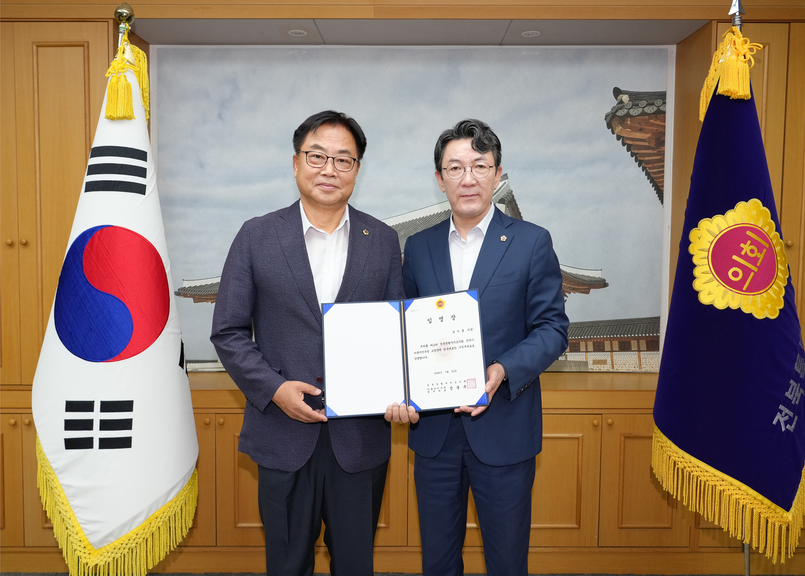 26.07.30. 12대 하반기 원내대표 감사패 증정식 및 13대 전반기 원내대표단 위촉식 2