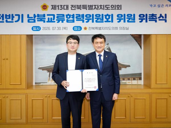 26.07.30. 남북교류협력위원회 위촉식 5