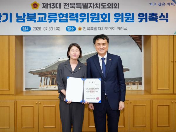 26.07.30. 남북교류협력위원회 위촉식 6