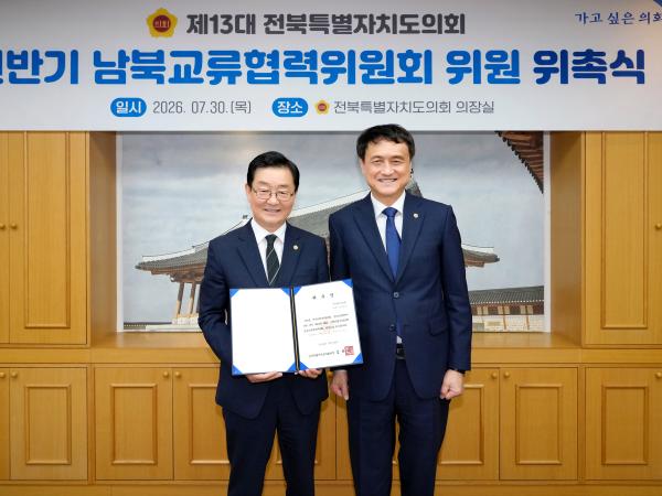 26.07.30. 남북교류협력위원회 위촉식 2