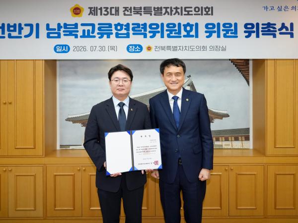 26.07.30. 남북교류협력위원회 위촉식 4