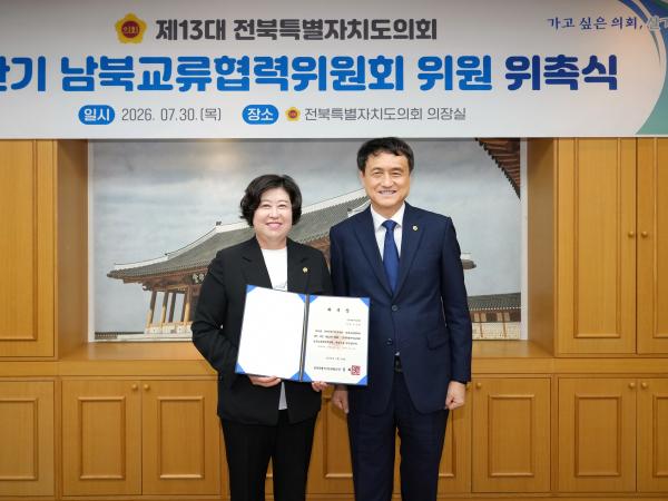 26.07.30. 남북교류협력위원회 위촉식 3